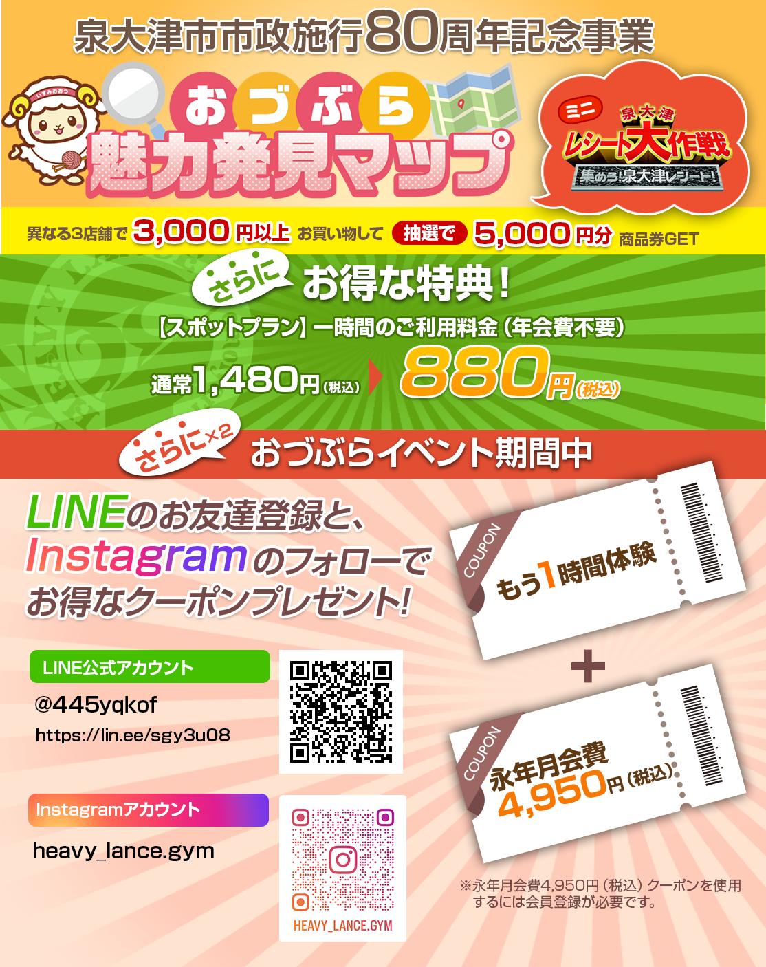 おづぶら魅力発見マップ　参加店